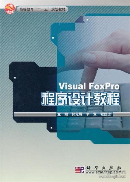 FoxPro软件的下载与体验分享心得