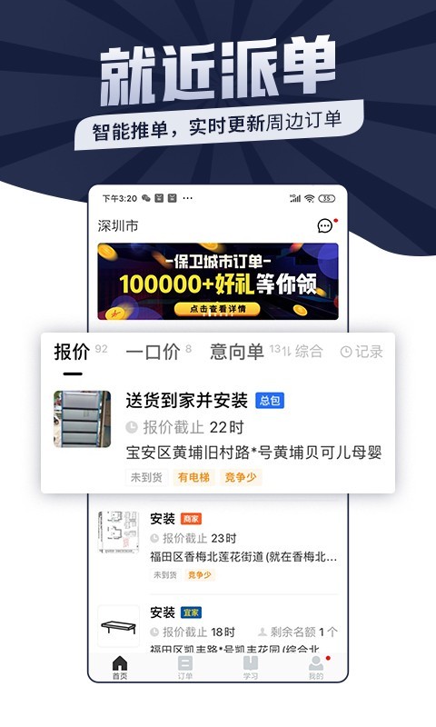 万师傅家具安装app，一站式家居安装解决方案下载