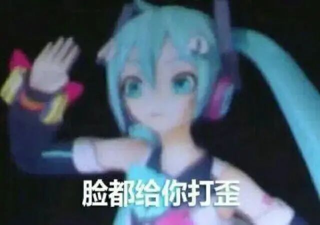 初音未来表情包下载，乐趣与文化完美融合