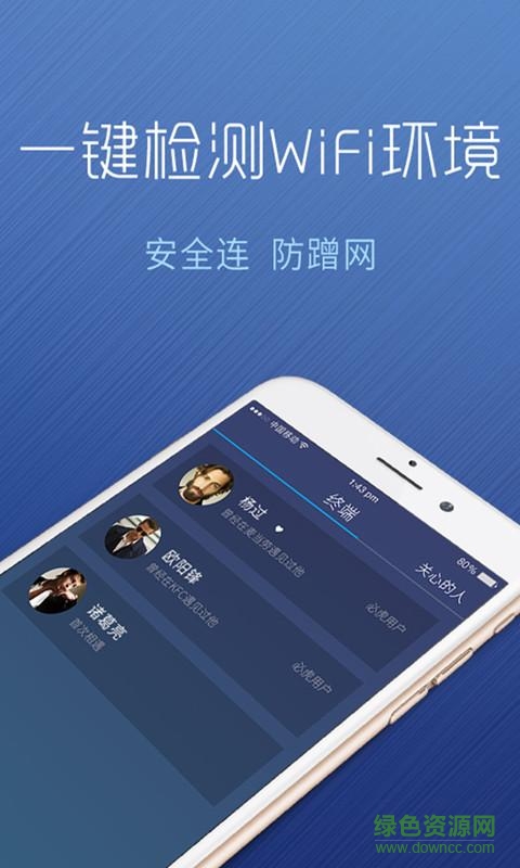 免费WiFi万能破解器的使用指南与道德法律风险解析