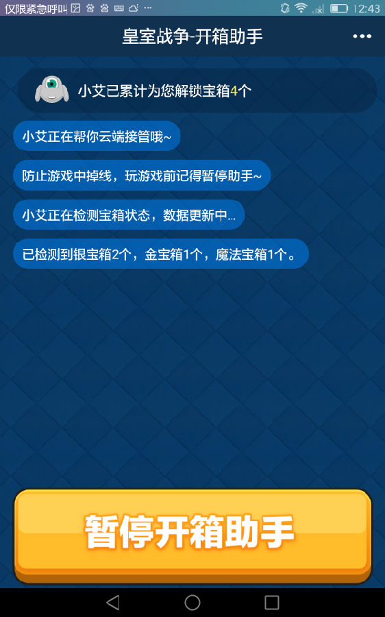 皇室战争助手，下载、攻略与指南大全