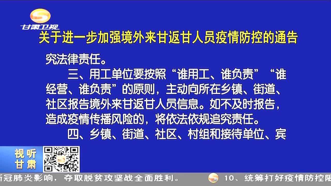 甘肃疫情防控最新政策对外省人员政策分析