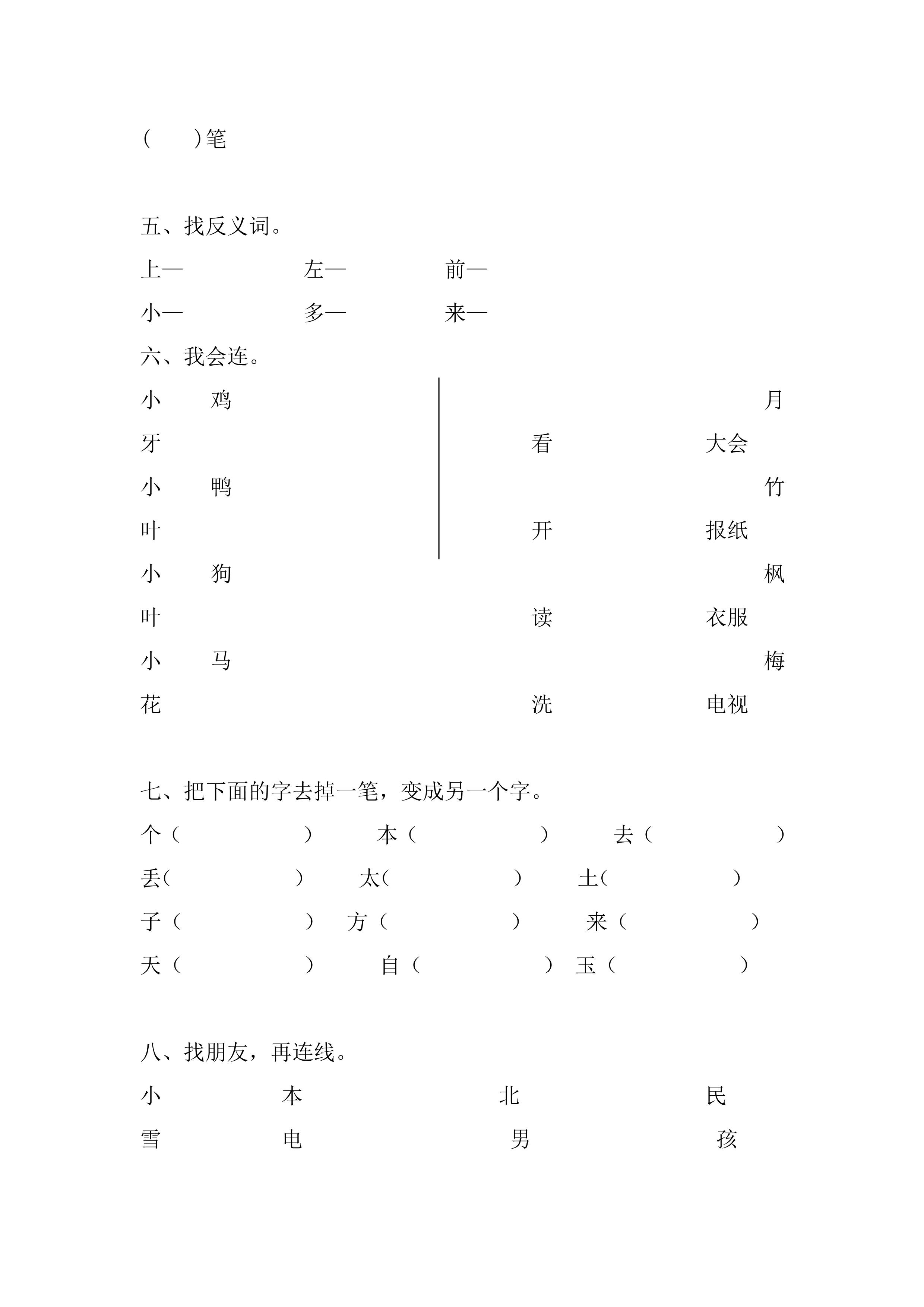 学前班试卷免费下载助力孩子学习与成长进程