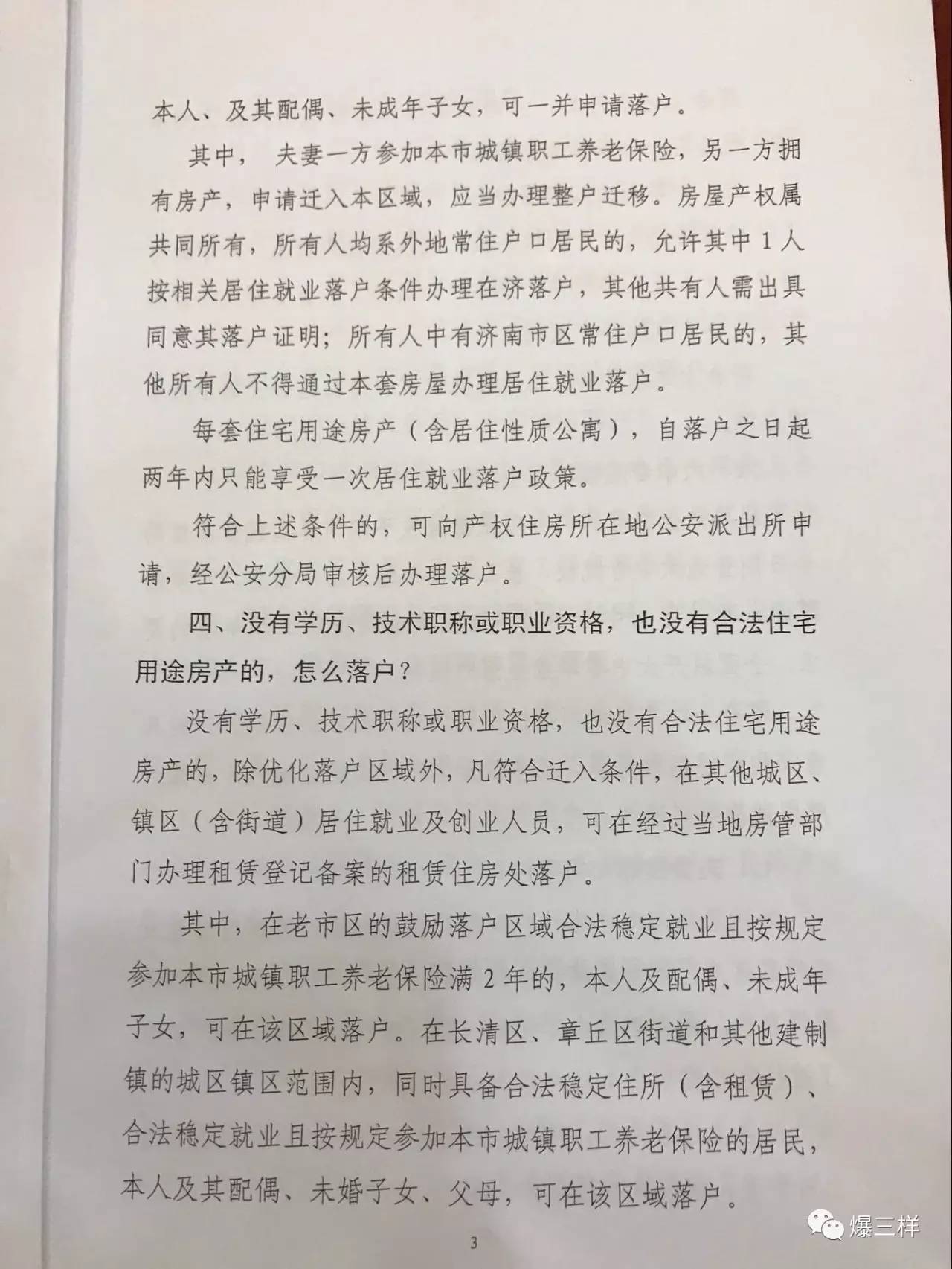 济南落户最新政策全面解读