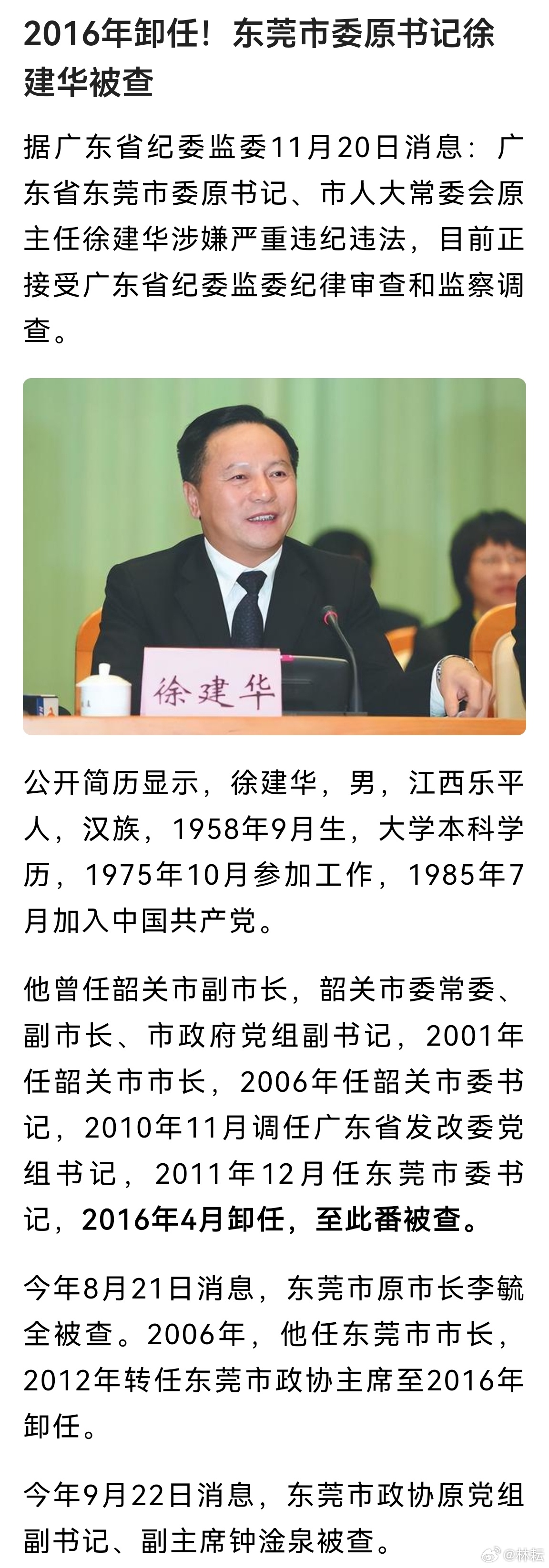 东莞市最新副市长名单揭晓