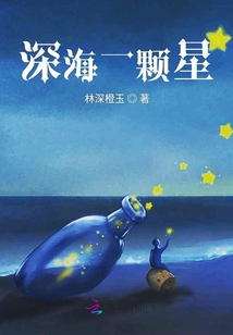 星之海，宇宙神秘之旅的探险文本下载