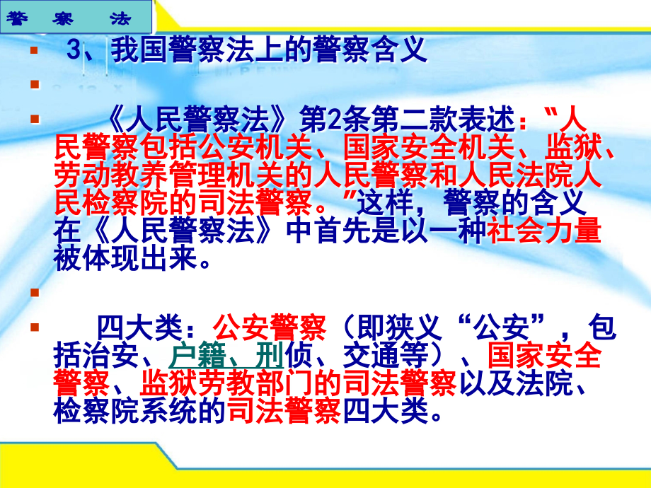 最新人民警察法经过人民代表大会审议探讨正式通过