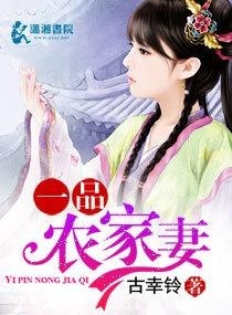 一品农家妻，现代田园生活的温馨篇章