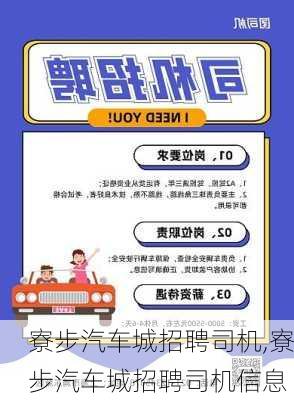 胶南最新招聘司机信息及其重要性概览