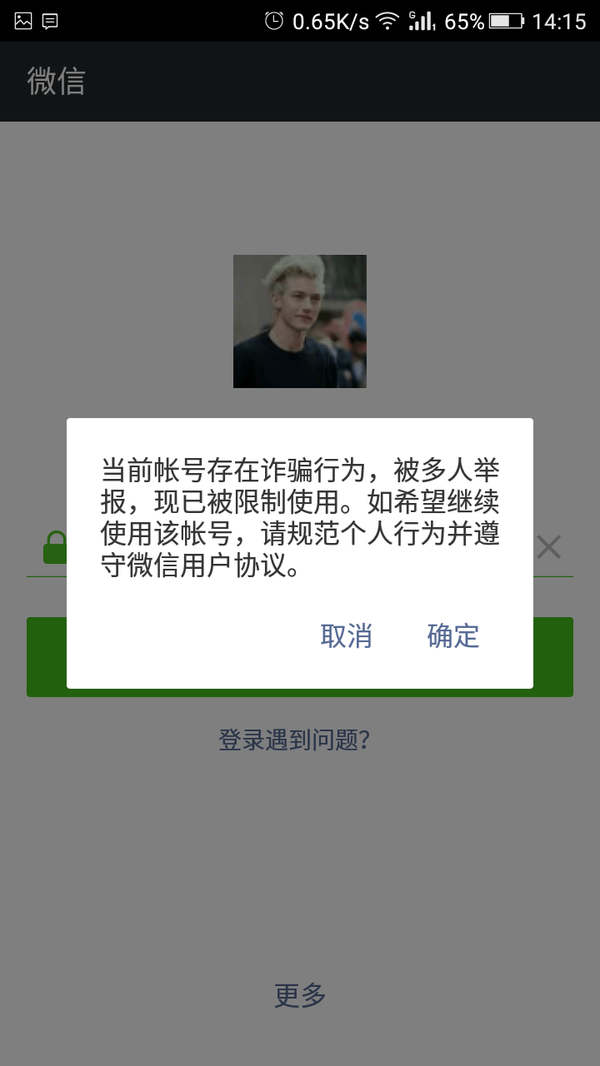 微信封号现象深度探究与解析