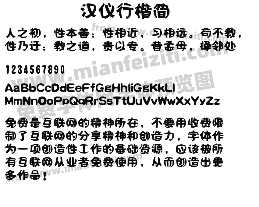 汉仪颜楷简字体下载及探索使用指南