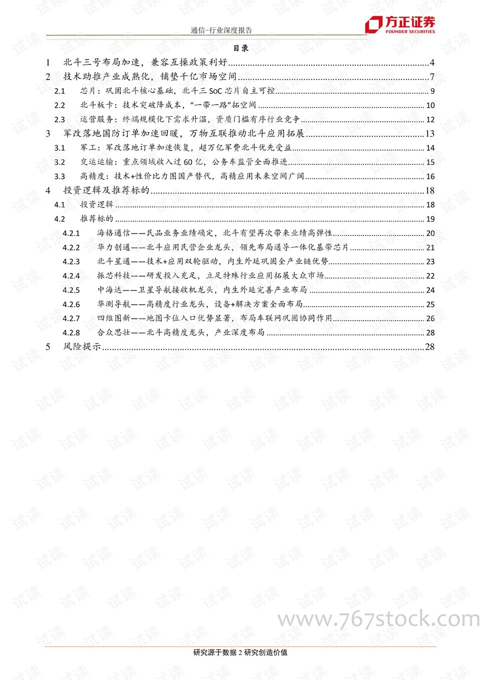 领航通信下载，数字时代的无限探索