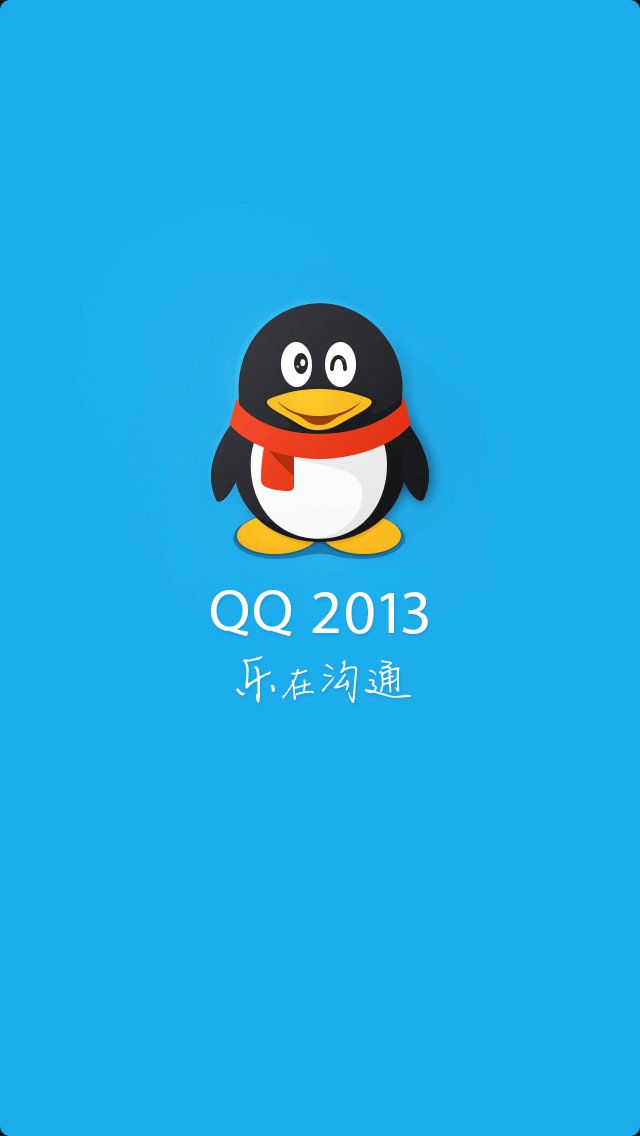 QQ2013正式版下载攻略