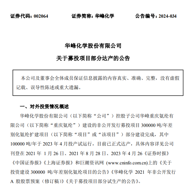 华峰氨纶道床最新动态深度剖析