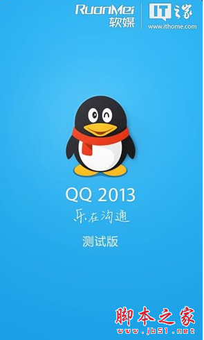 下载QQ 2014手机版，即时通讯的魅力体验