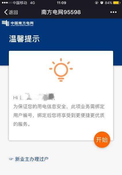 南方电网95598下载，便捷服务与应用解析指南