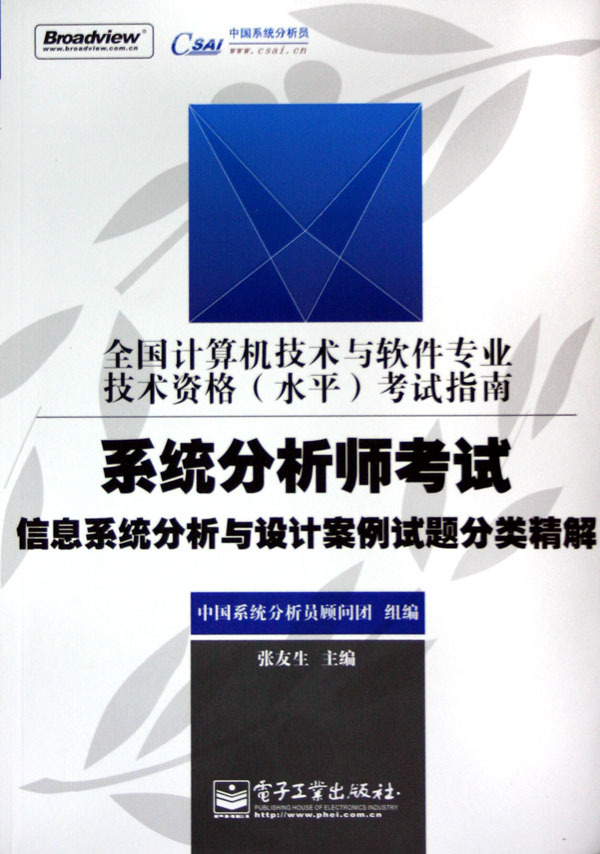 软考系统分析师下载，探索与深入理解