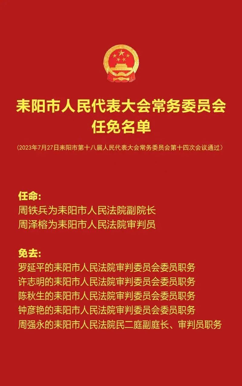 衡南县科技局人事任命揭晓，科技创新与发展迎新篇章