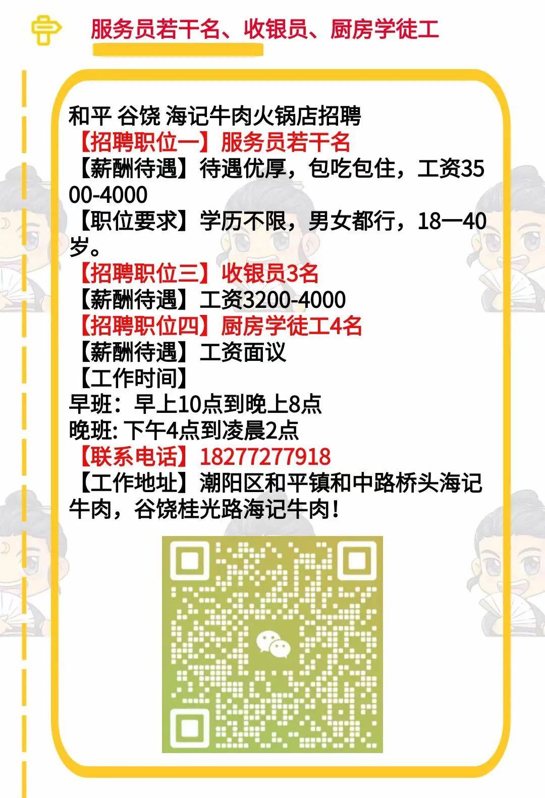 均安乐园网招聘启事发布