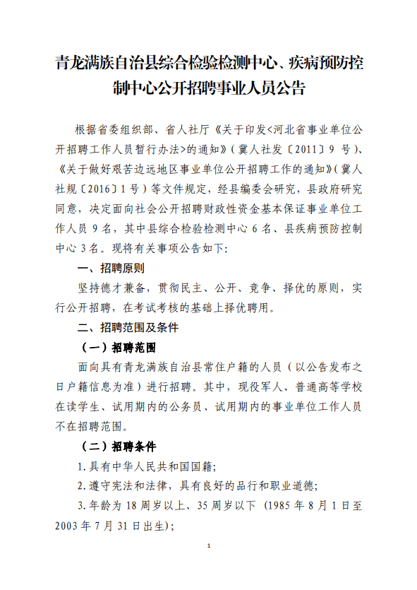 集贤县防疫检疫站招聘信息发布与职业机会深度探讨