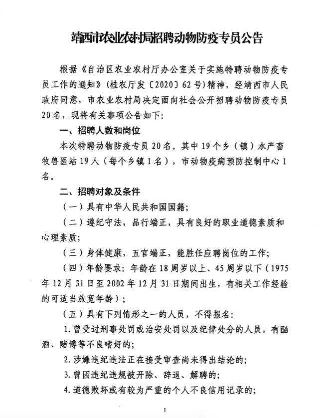 忻城县防疫检疫站招聘启事及最新职位概览