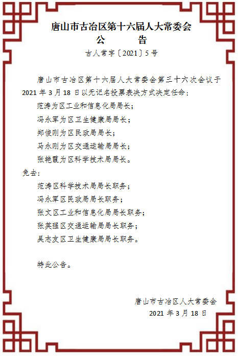 山城区文化局人事任命动态更新