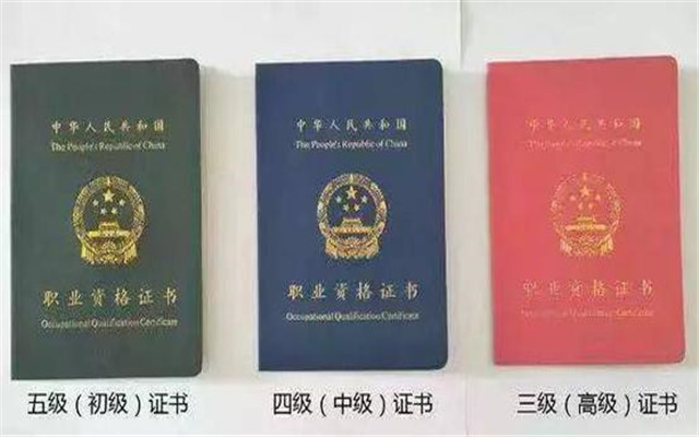 国家职业资格证书最新一览表发布