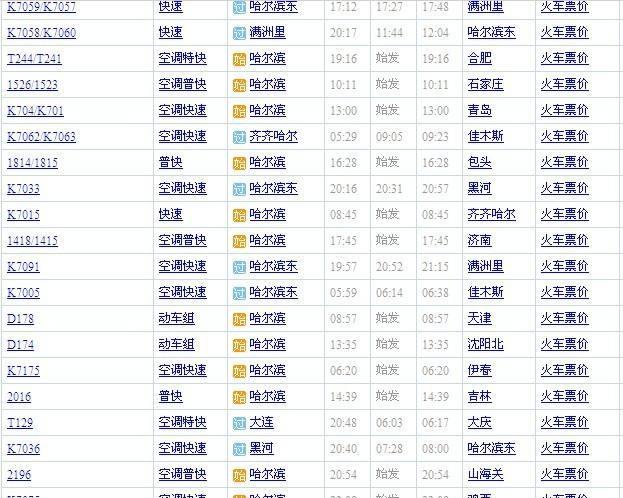 最新列车时刻表查询，实时信息助力便捷出行