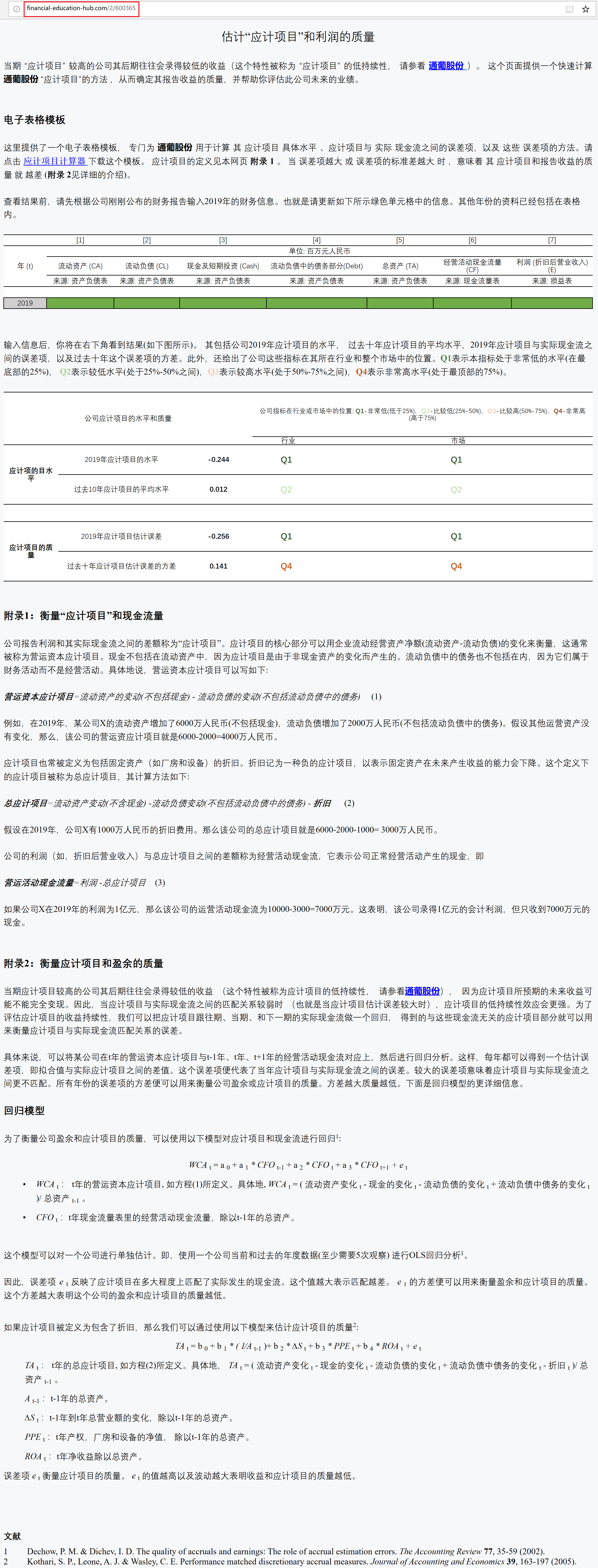 通葡股份最新消息全面解读