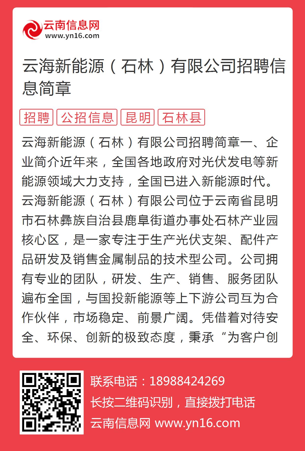 石林最新招聘信息详解