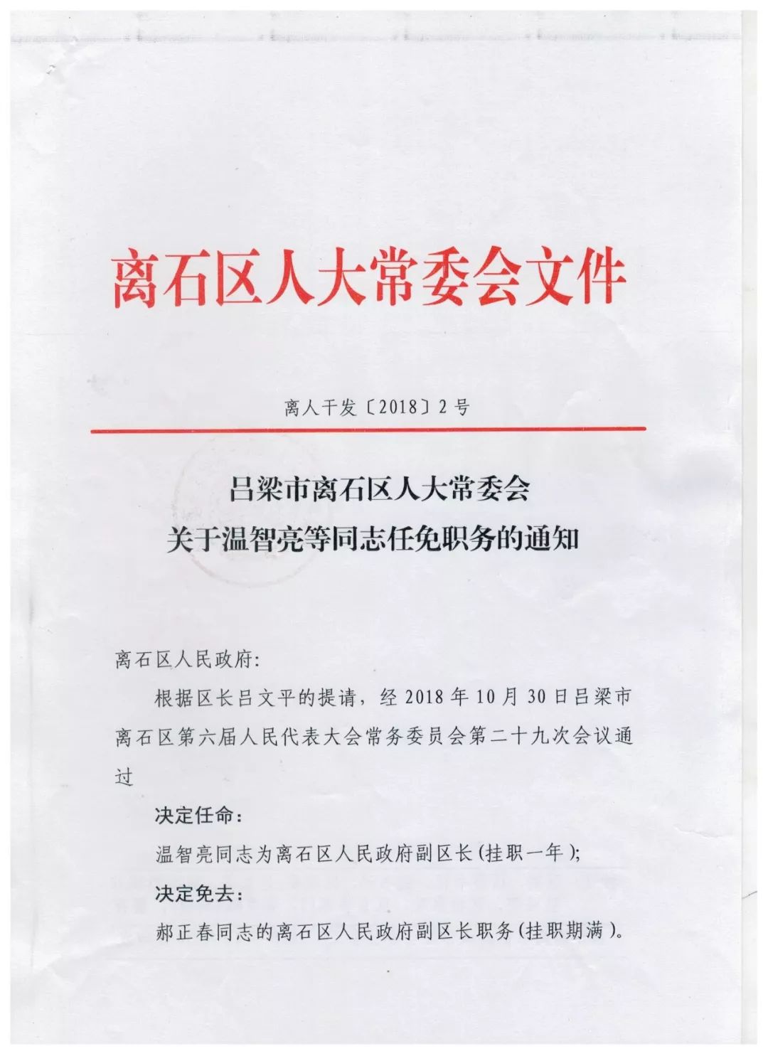 淮阴区防疫检疫站人事调整推动防疫事业迈向新台阶