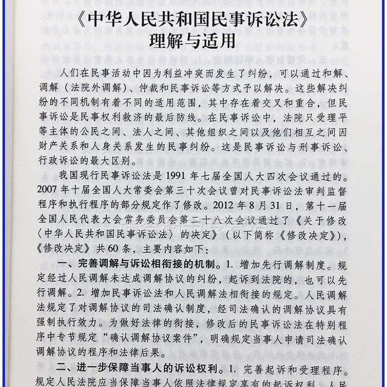 民诉法最新动态与影响解析