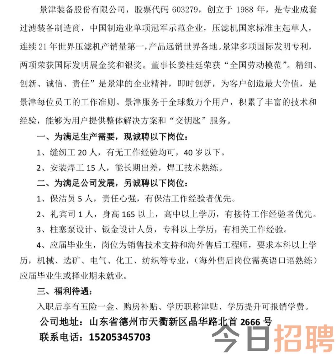 博兴招聘网最新招聘动态全面解析