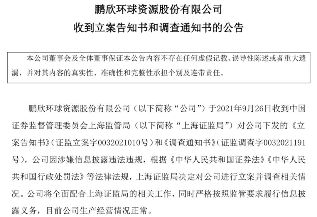 鹏欣资源最新消息全面解读