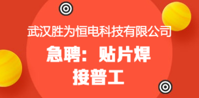 武汉最新招聘信息汇总