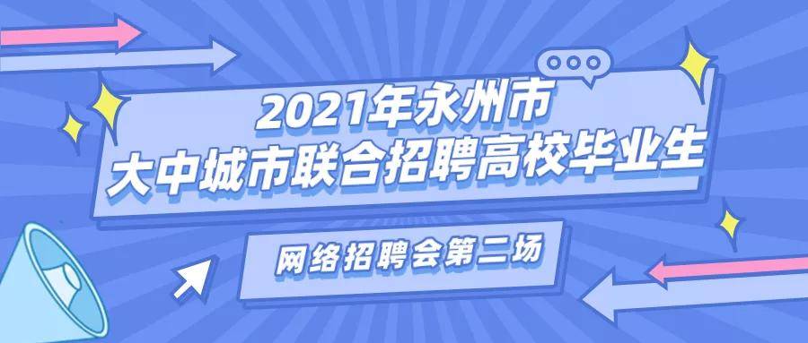 永州招聘网最新招聘动态深度解读报告