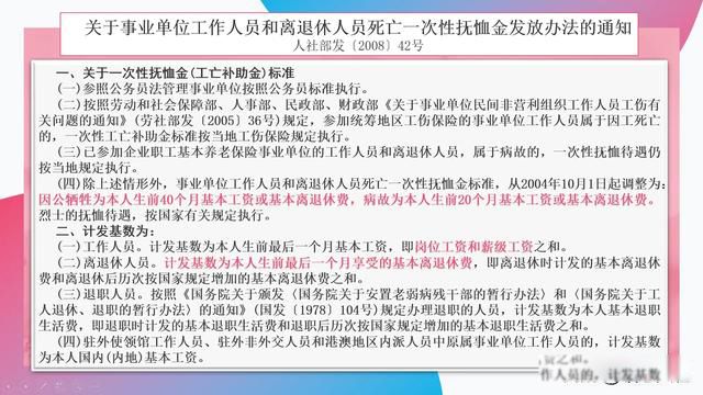 事业单位丧葬费抚恤金最新规定详解