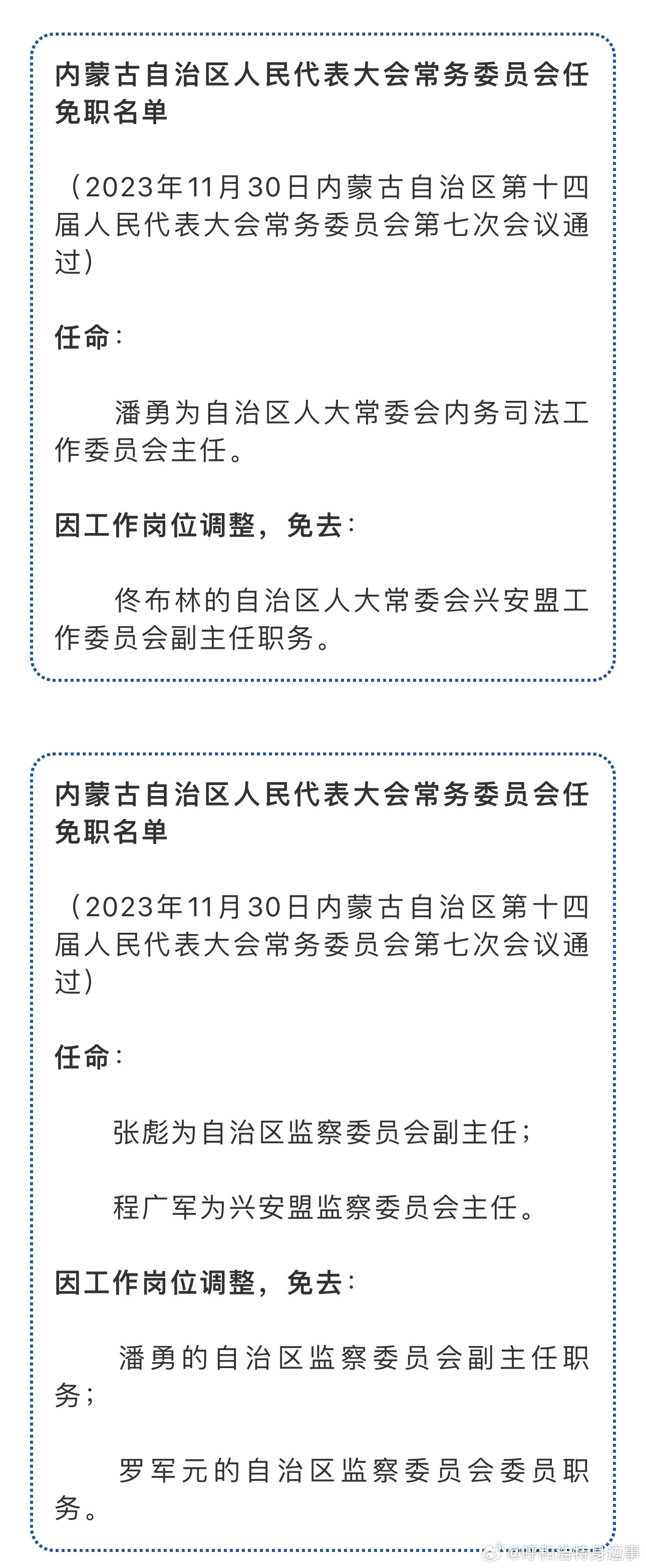 内蒙古新任领导亮相，开启新征程