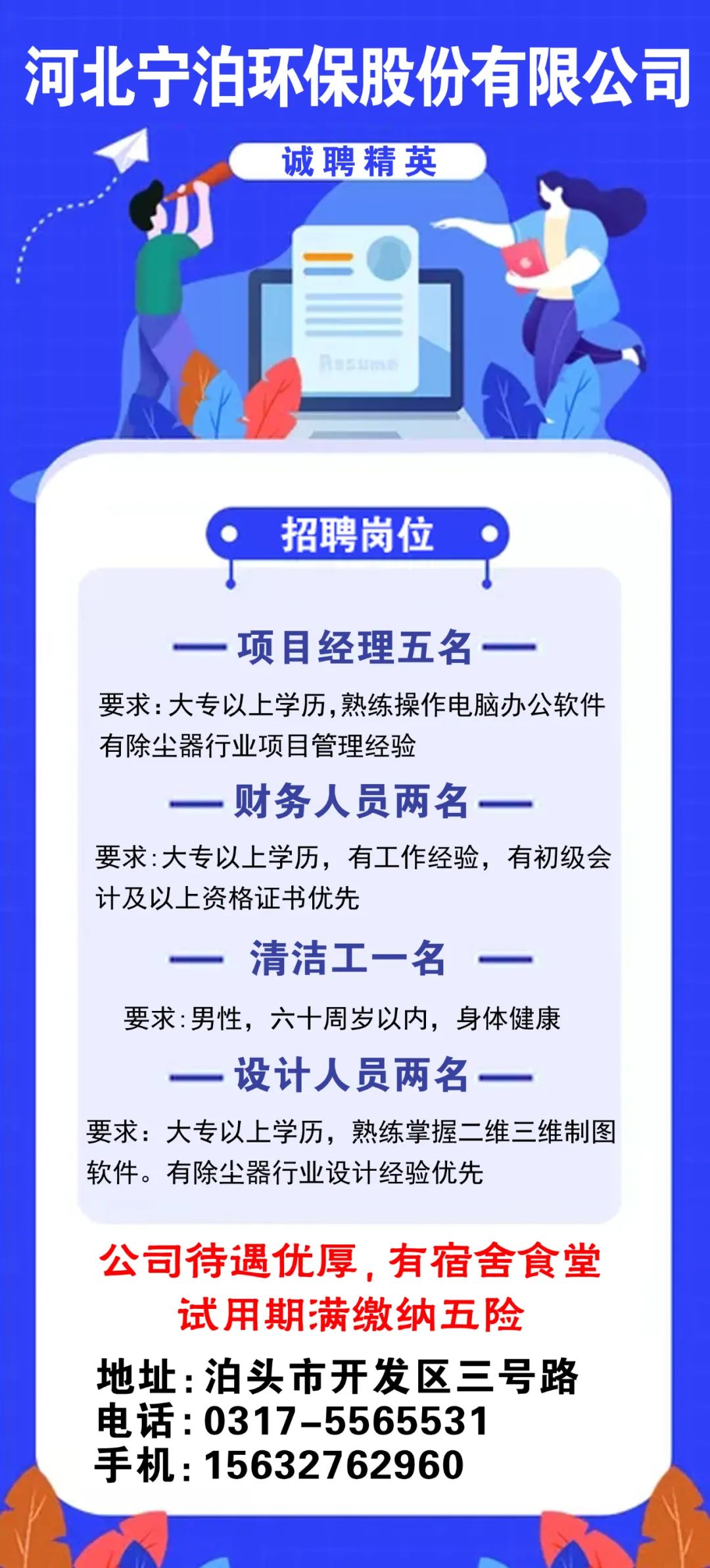 泊头招工信息更新，职业发展的机遇与挑战一览