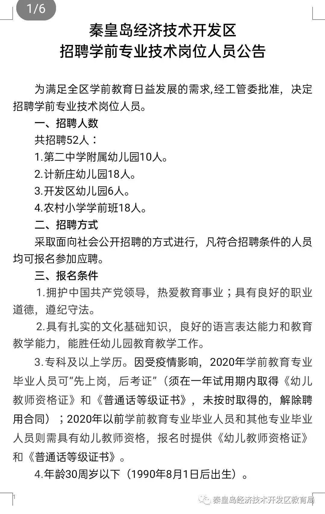 秦皇岛最新招聘信息汇总