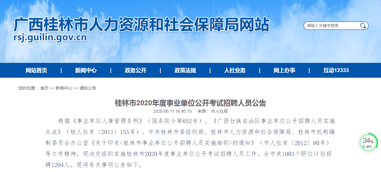 桂林最新招聘动态及其社会影响分析