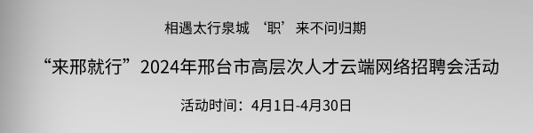 邢台招聘网最新招聘动态深度解读与解析