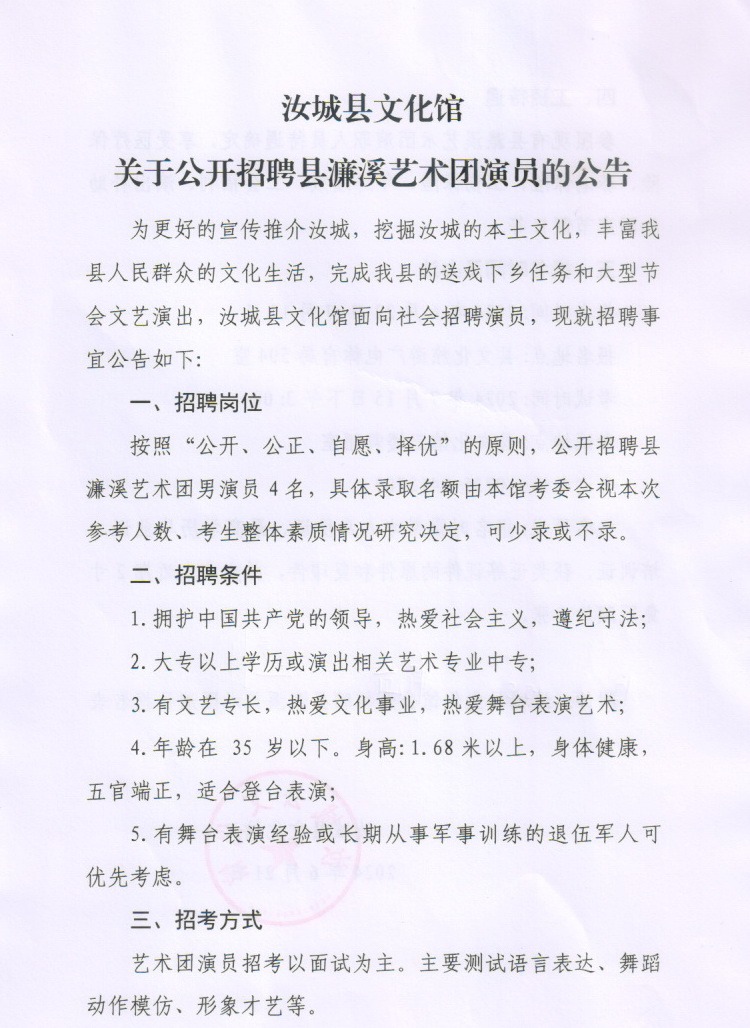 沅陵县剧团招聘热潮更新信息及最新职位招募