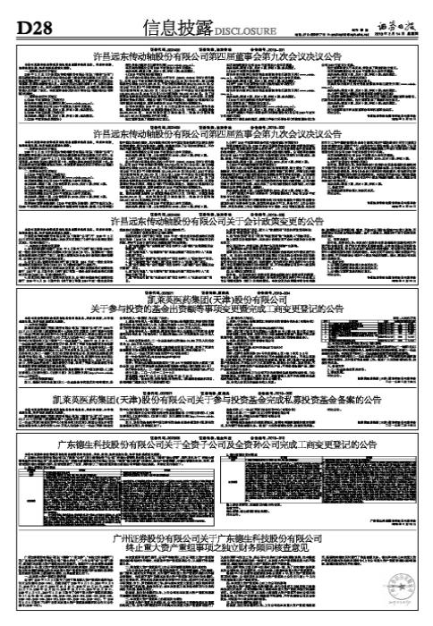 德生科技最新动态全面解读