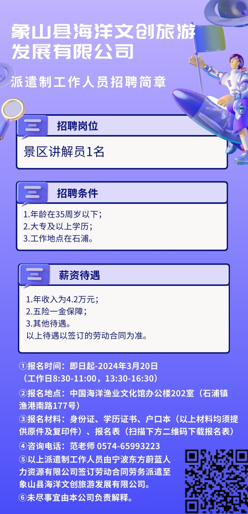 万山特区文化局最新招聘信息及工作机会探讨