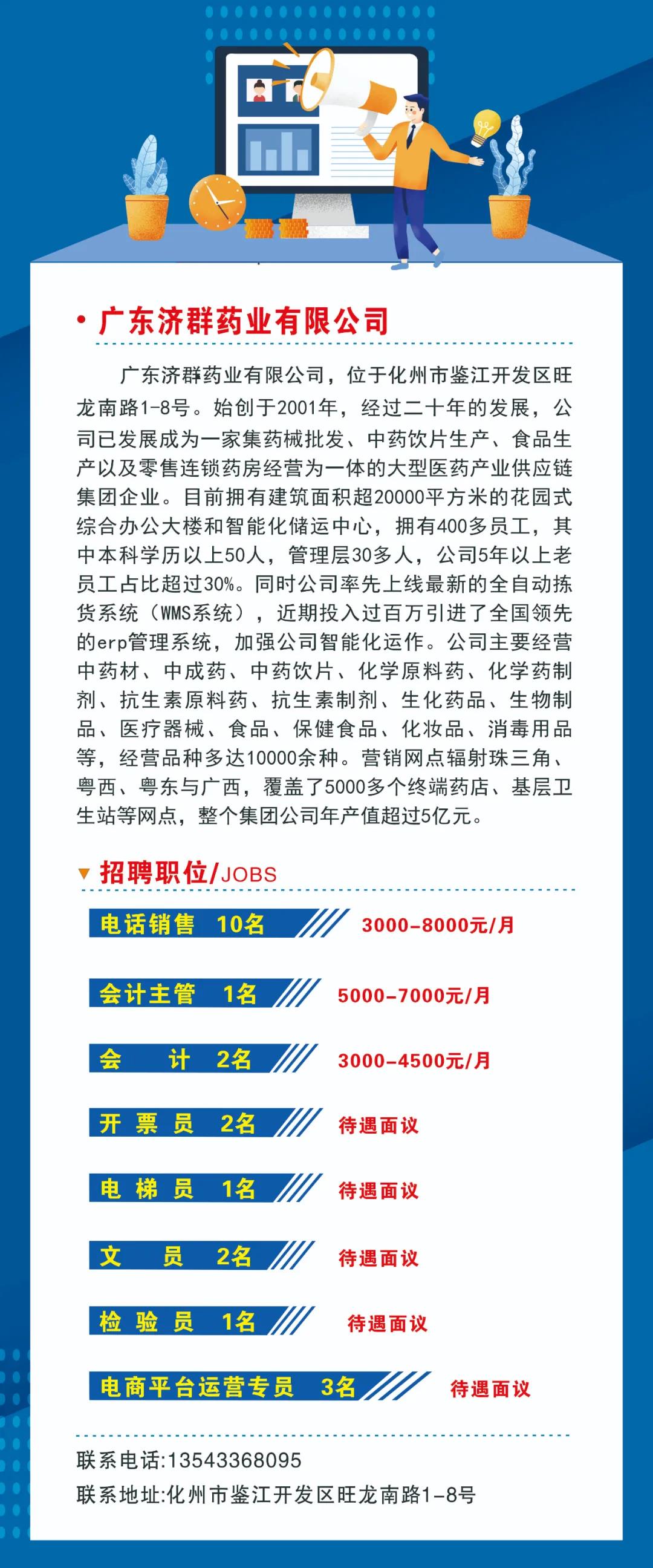 化州招聘网最新招聘信息发布，职业发展的黄金指南门户