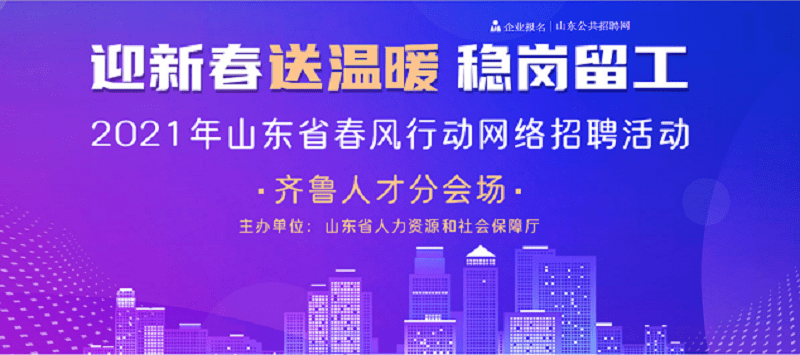 齐鲁人才网最新招聘动态，共创美好未来，职场新机遇等你来把握