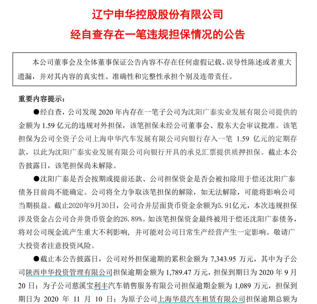 申华控股最新消息全面解读与分析