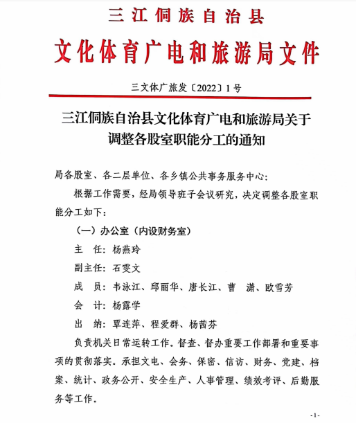 三江侗族自治县剧团人事任命重塑未来，激发潜力新篇章