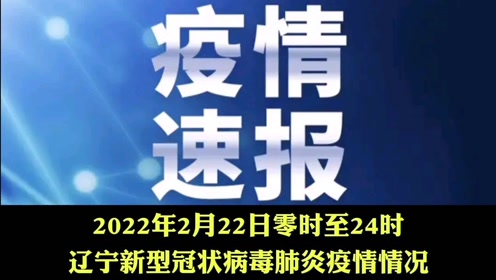 葫芦岛疫情最新动态，坚决打赢疫情防控阻击战